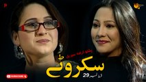 Skarwatay | Episode 29 | Pashto New Drama Serial | Spice Media - Lifestyle