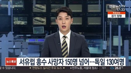 서유럽 홍수 사망자 150명 넘어…독일 130여명