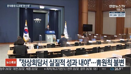 문대통령 '도쿄행' 분수령…靑 "주말까지 기다려보겠다"
