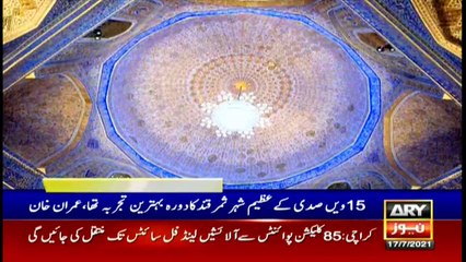 ARY News | Prime Time Headlines | 3 PM | 17th JULY 2021