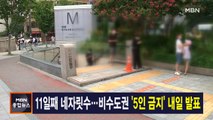 7월 17일 MBN 종합뉴스 주요뉴스
