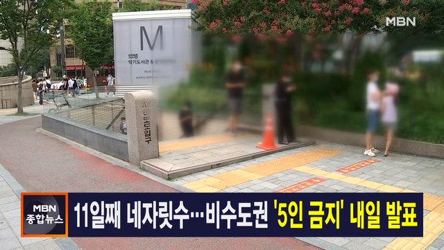 7월 17일 MBN 종합뉴스 주요뉴스