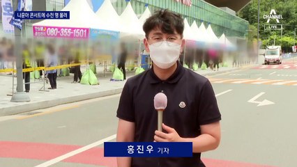 ‘테스형’ 나훈아 보러 운집…“수천 명 행사는 허용” 지적도