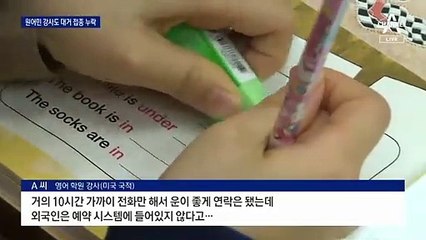 우선 접종한다더니…백신 예약 명단서 누락된 원어민 강사