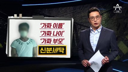 [사건을 보다]‘신분세탁’ 34년 전 살인범…얼굴로 잡혔다