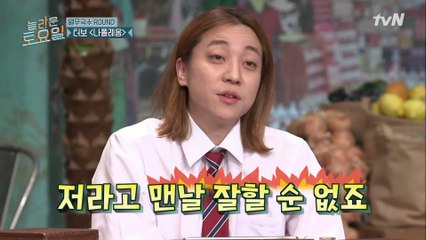 터보 나폴레옹 ♪  뻔뻔한 넉진모 ′저라고 맨날 잘할 순 없죠′