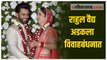 'बिग बॉस' फेम राहुल वैद्य टीव्ही अभिनेत्री दिशा परमार अडकले विवाहबंधनात