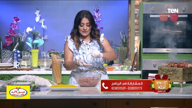 كل يوم أكلة | طريقة عمل كفتة الحاتي المشوية مع الشيف فيفيان فريد