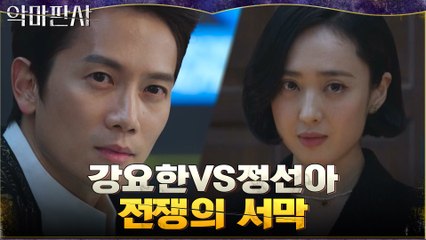 법무부장관과 손잡은 김민정, 지성에게 내린 고난이도 숙제?!