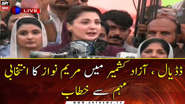 Dadial: Maryam Nawaz addresses election campaign in Azad Kashmir
