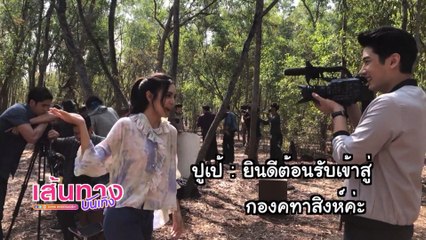 แชป วรากร ขอเป็นช่างภาพ 1 วันในกองละคร คทาสิงห์ | เฮฮาหลังจอ