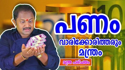 Vaisravana Mantra to attract money | you need money |വൈശ്രവണ മന്ത്രം | Kubera Mantra