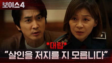 *대립* 송승헌X이하나, 이규형 체포를 두고 비모경찰청장과 대립!