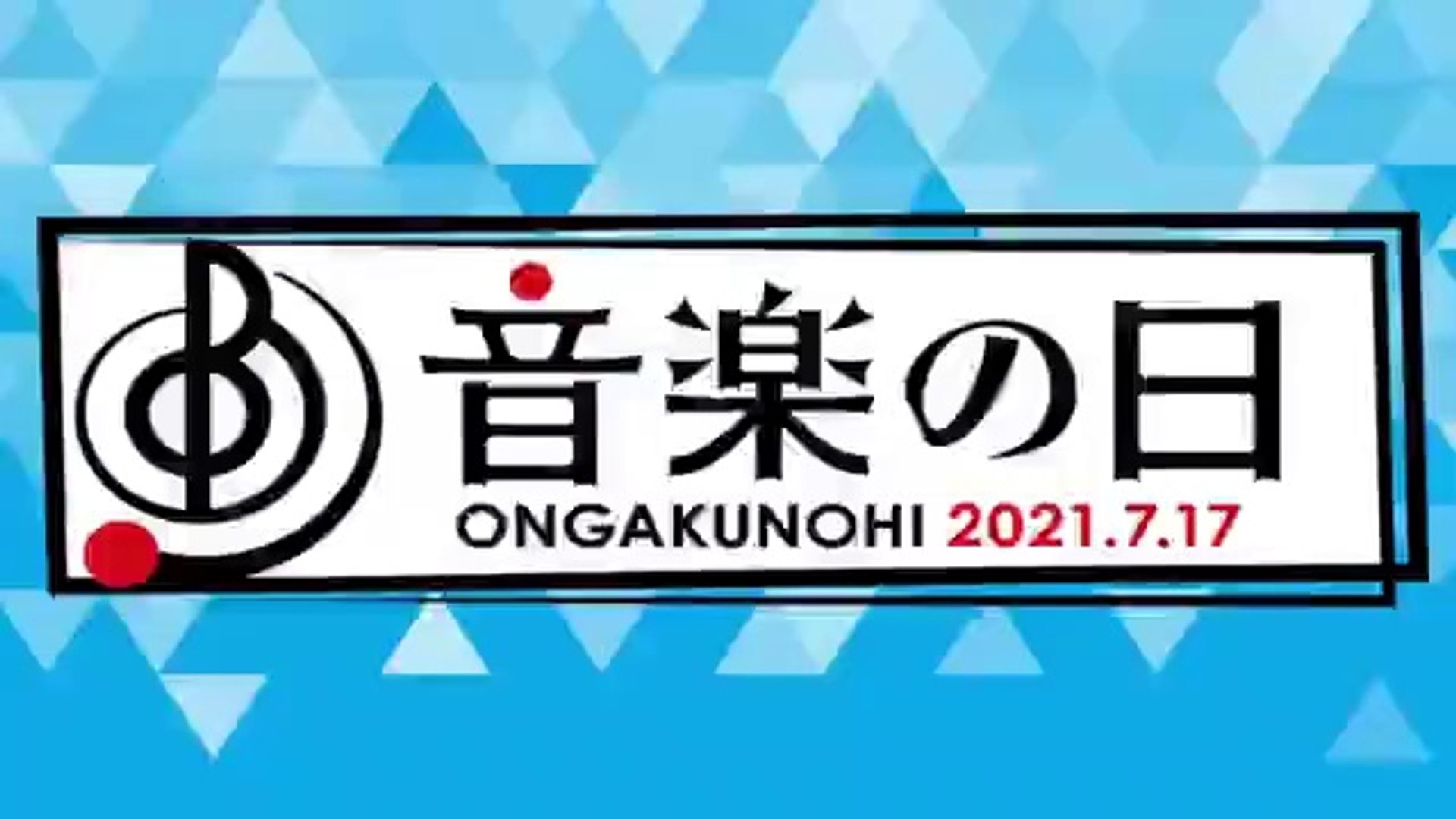 音楽の日21夏 Bts新曲 キンプリ ディズニーメドレー 髭男 セカオワ あいみょん 7月17日生放送youtubepandora 動画 Dailymotion