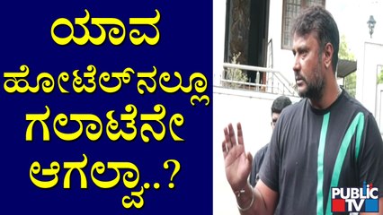 ನನ್ನ ಪ್ರಾಪರ್ಟಿಯನ್ನು ನಾನು ಸೇವ್ ಮಾಡದೇ ಕಂಡವರಿಗೆ ಸೇವ್ ಮಾಡಿ ಅಂತ ಕೊಡೋಕಾಗುತ್ತಾ? Challenging Star Darshan