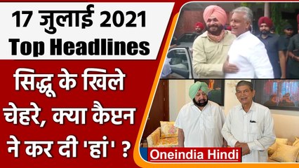 Punjab Congress | Amarinder Singh | Navjot Singh Sidhu| Punjab Congress Crisis | वनइंडिया हिंदी