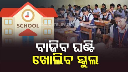 Schools To Reopen In Odisha - OTV Report