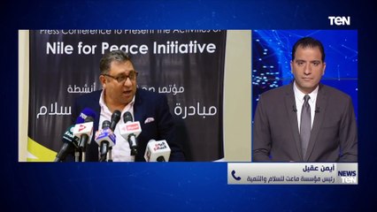 رئيس مؤسسة ماعت للسلام والتنمية يكشف أخر ما رصدته المؤسسة في أزمة "سد النهضة"