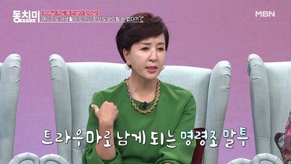배우 이혜숙, 며느리에게 부탁할 때 명령조로 하면 안 된다 "무서워하기보다 시어머니를 피하게 될 것"