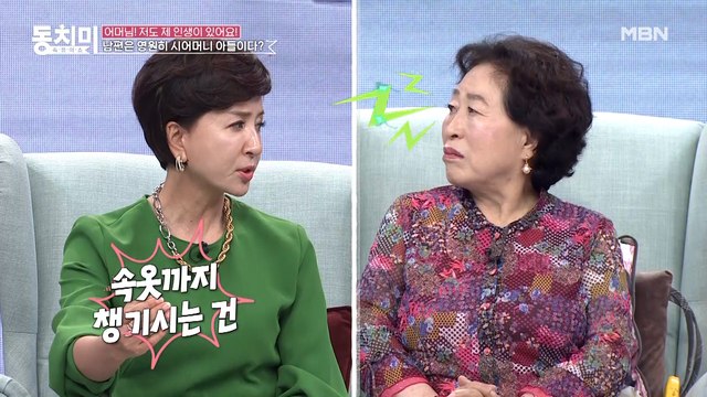 시어머니 끝판왕 전원주의 눈치에도 소신 발언하는 마담들!? 이혜숙 속옷까지 챙기는 건 좀 너무하셨어요…!