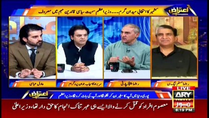 Aiteraz Hai | Adil Abbasi | ARYNews | 17 July 2021