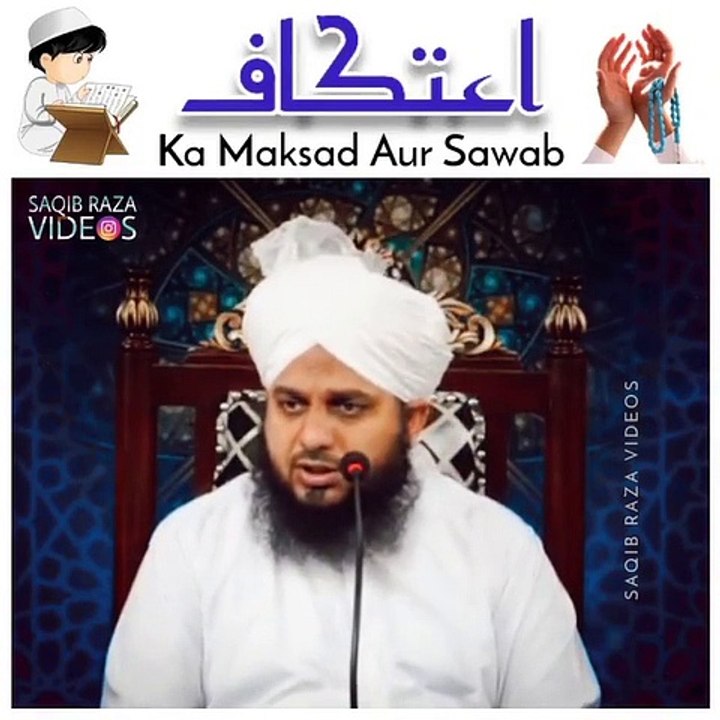 Muhammad Ajmal Raza Qadri Short Bayan | اعتکاف کا مقصد اور ثواب | Islamic WhatsApp Status Video