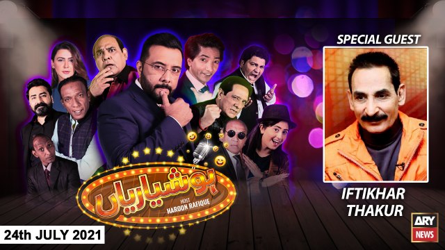 Hoshyarian | Haroon Rafiq | ARY News | 24 July 2021