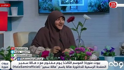 د. هالة سمير: متستنيش الشكر ابداً من الناس.. اعملي العمل وخليه حسبة عند الله