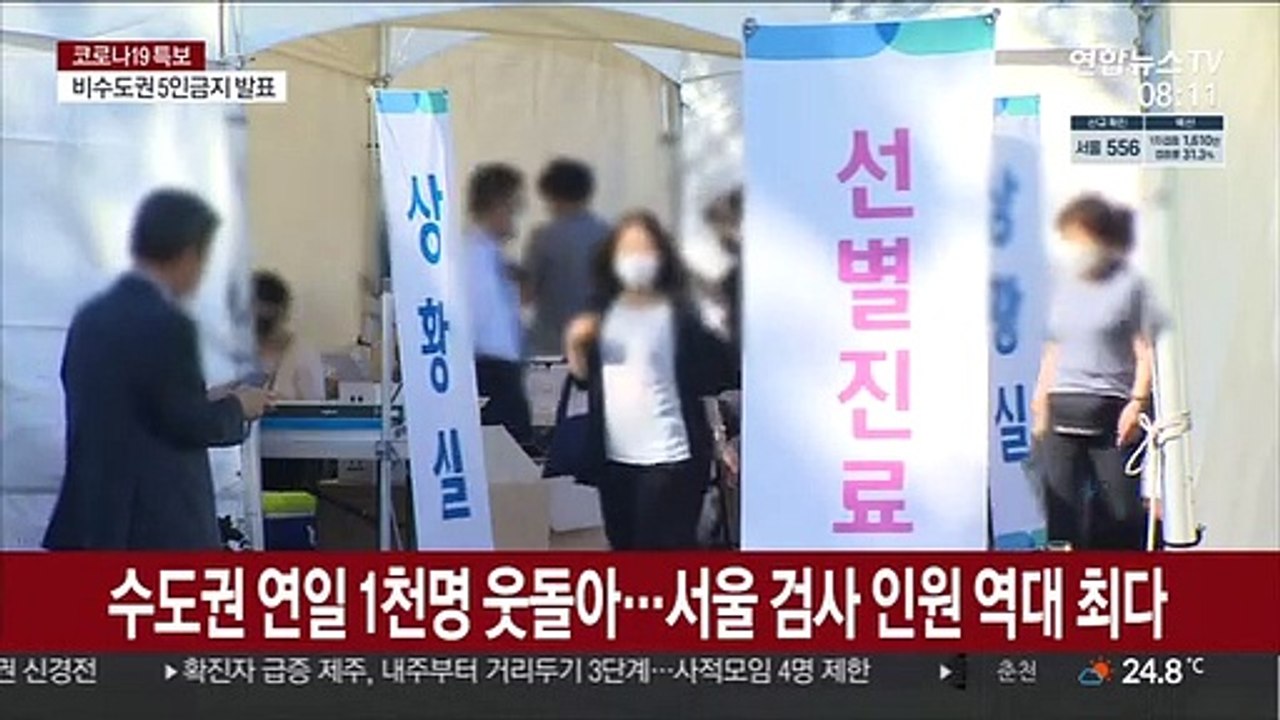 생활치료센터 포화 우려…병상 확보 안간힘