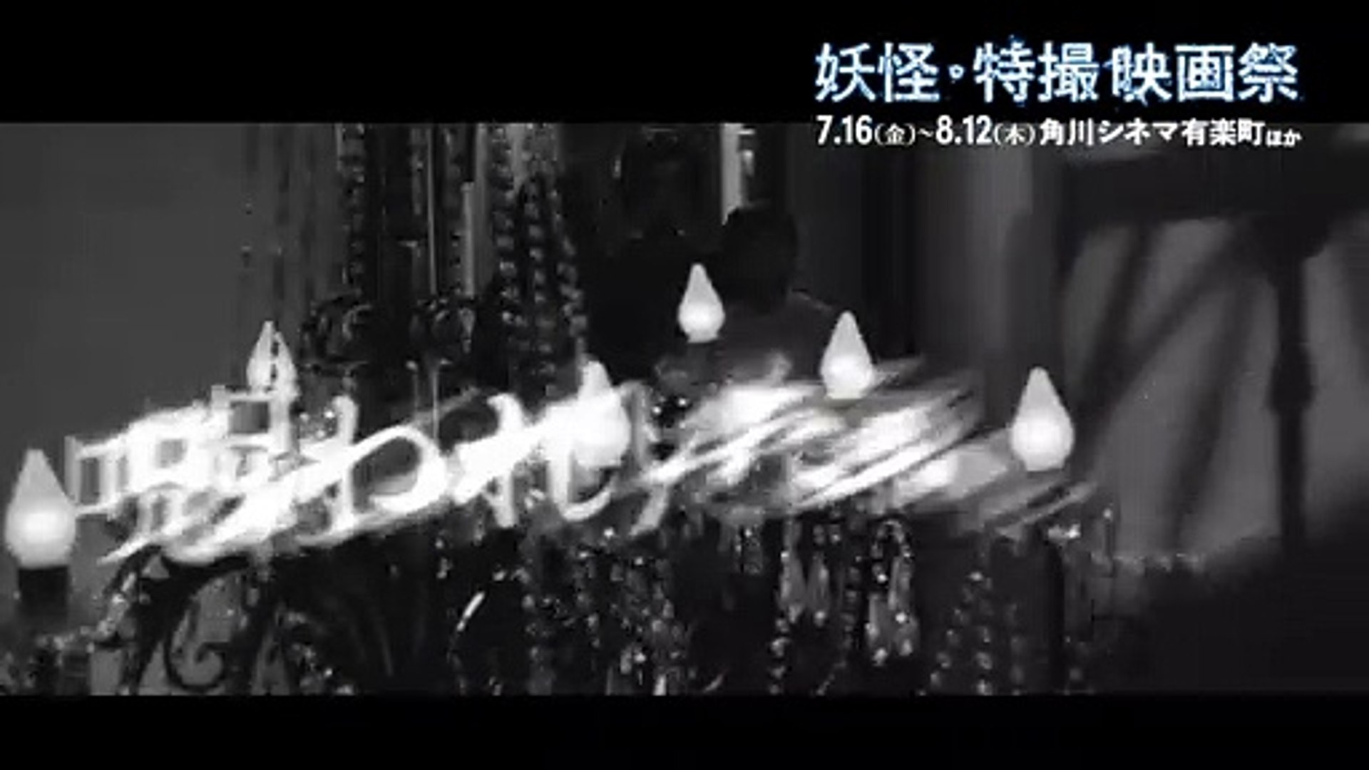 蛇娘と白髪魔 動画 Dailymotion