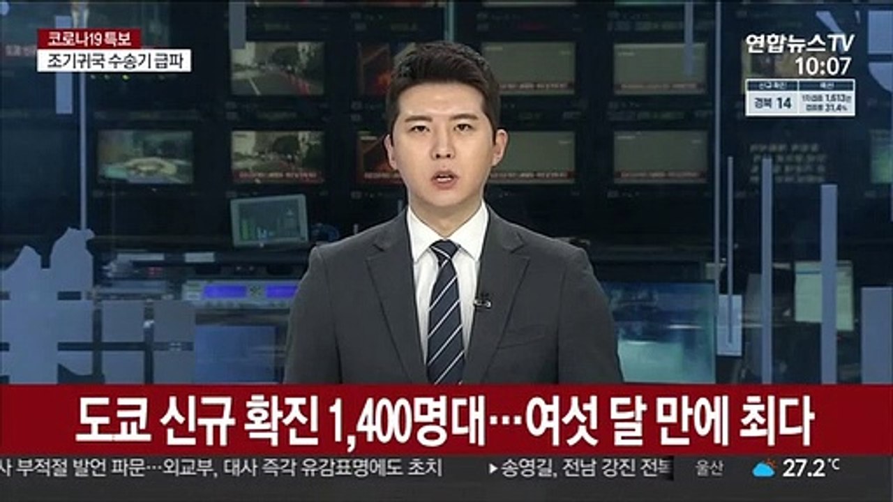 도쿄 신규 확진 1,400명대…여섯 달 만에 최다