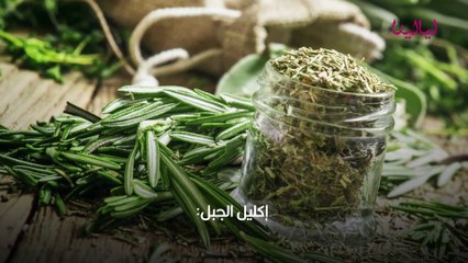 أعشاب خطيرة على الحامل وأخرى مفيدة