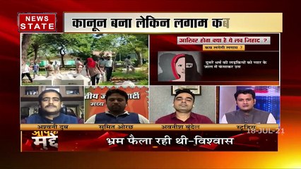 आपके मुद्दे : लव जिहाद पर गरमाई एमपी की सियासत...झांसी में दफनाई गई थी युवती की लाश
