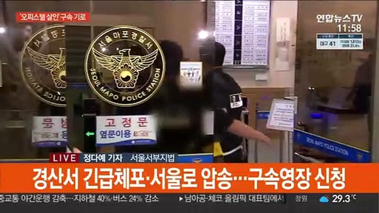 '마포 오피스텔 지인 살해' 40대 구속 기로