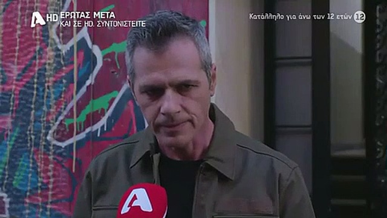 ΕΡΩΤΑΣ ΜΕΤΑ - ΕΠΕΙΣΟΔΙΟ 28
