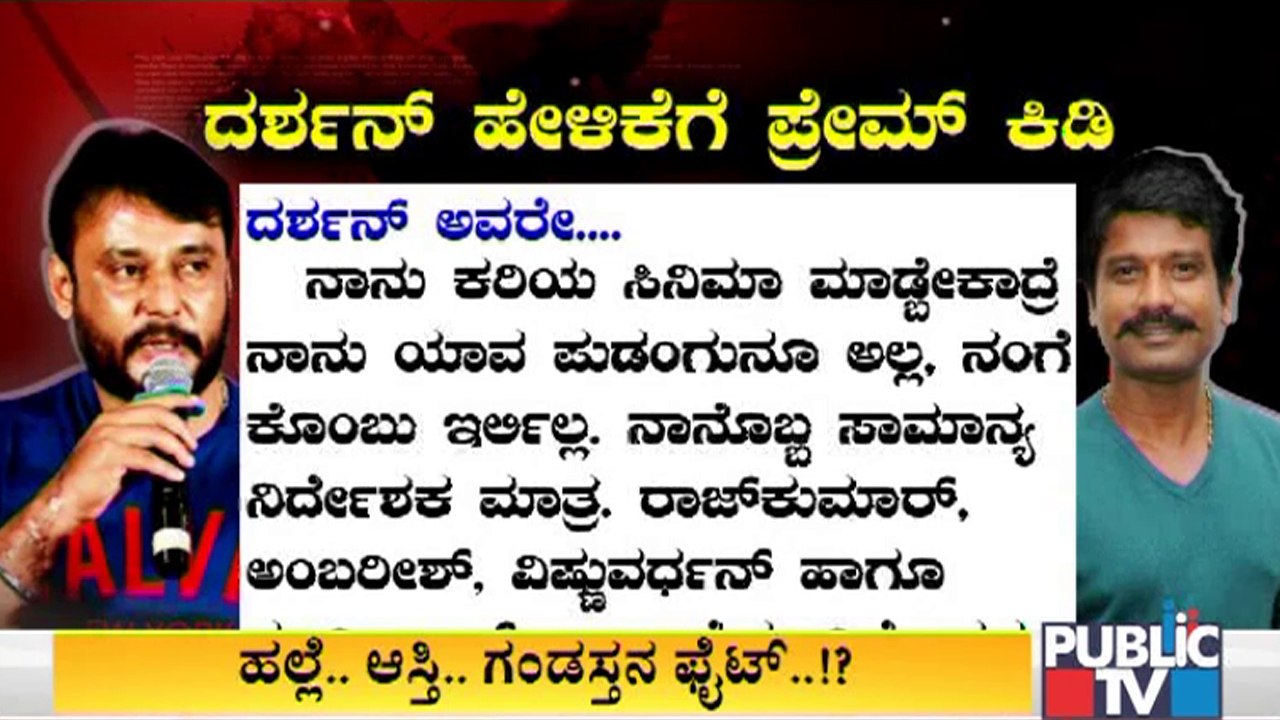 Director Prem's Outrage Against Challenging Star Darshan's Statement