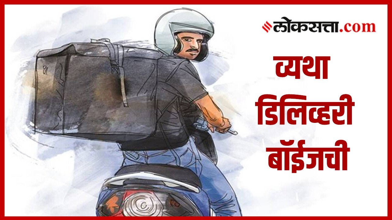 डिलिव्हरी बॉईसना रेटींग्ज द्यायला विसरताय ? जाणून घ्या तुमच्या रेटींग्जचं महत्त्व