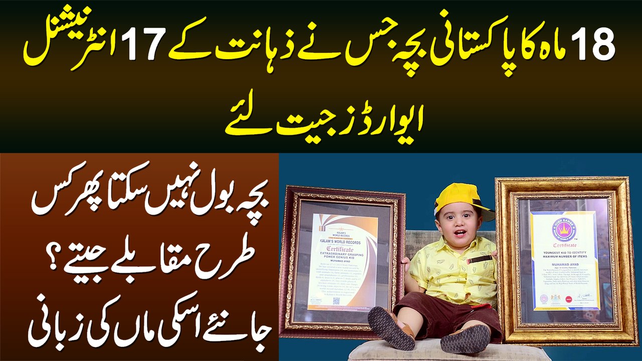 18 Months Ka Pakistani Genius Child Muhammad Ay...