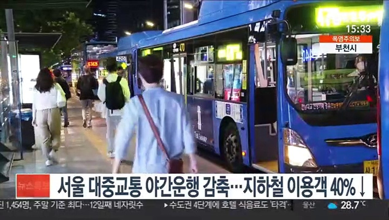 서울 대중교통 야간운행 감축…지하철 이용객 40%↓