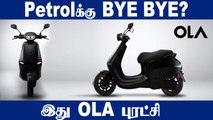 OLA Electric Scooterன் Revolution! ஓரே நாளில் 1 Lakh Bookings | OneIndia Tamil