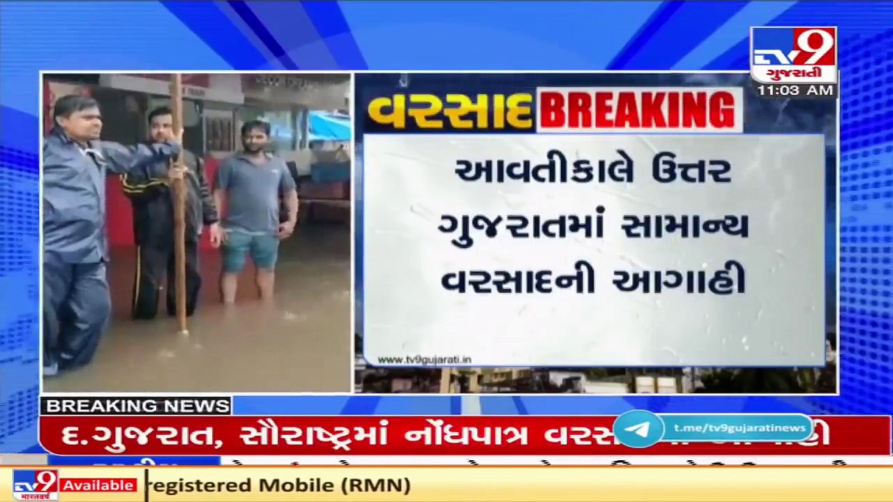 Significant rainfall predicted in Saurashtra, south Gujarat during next 24 hours _ TV9News