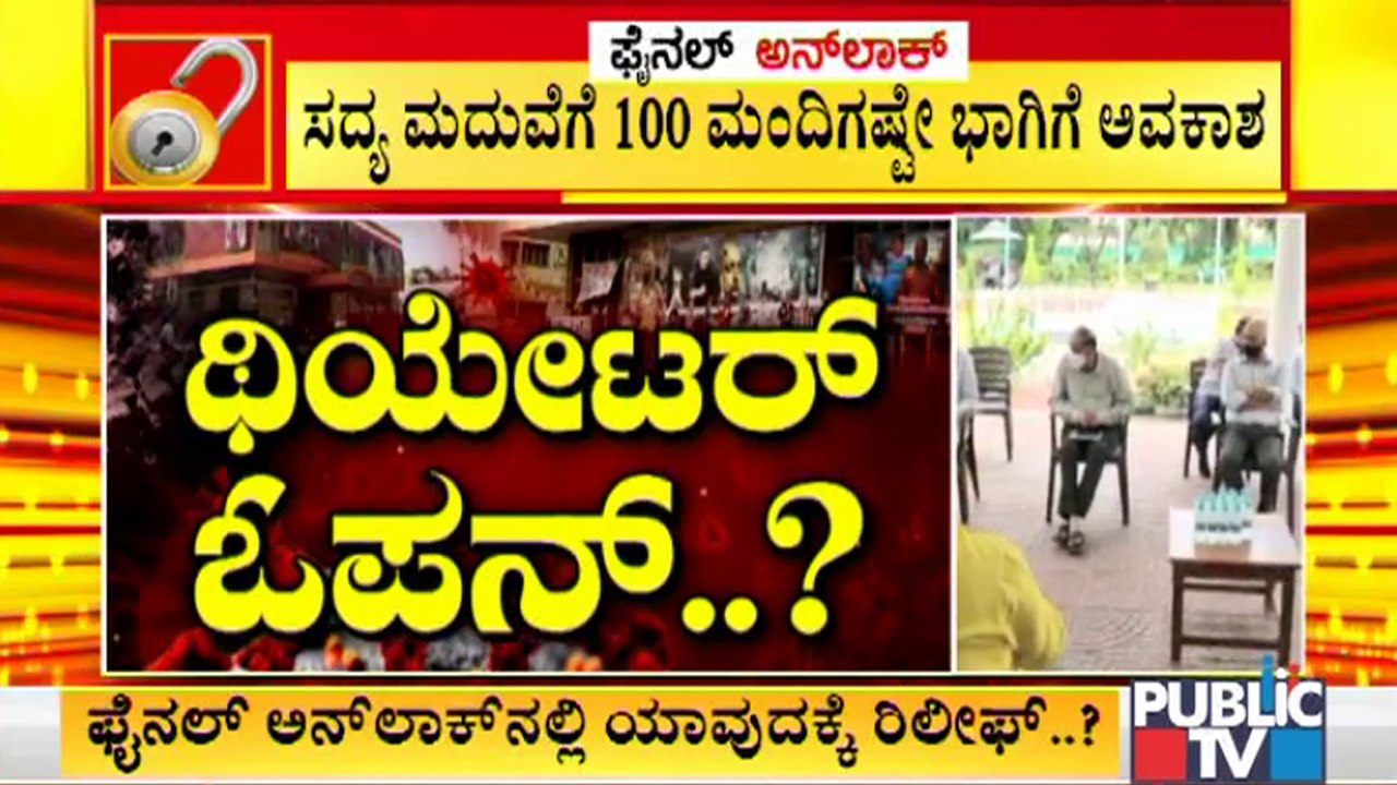 Cinema Theatres Likely To Open From Tomorrow In Karnataka