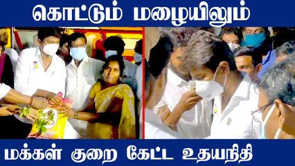 விடாமல் பெய்த மழை.. குவிந்த மக்கள் கூட்டம்.. நனைந்தபடி குறைகளை கேட்டறிந்த Udhayanidhi Stalin