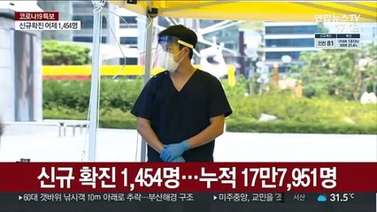 주말 기준 최고 확진…내일부터 비수도권 모임 4명까지