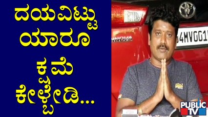 ಬಾಸ್ ಏನೋ ಫ್ಲೋ ಅಲ್ಲಿ ಮಾತಾಡಿದ್ದಾರೆ ತಪ್ಪು ತಿಳ್ಕೊಬೇಡಿ ಎಂದು ದರ್ಶನ್ ಫ್ಯಾನ್ಸ್ ಕ್ಷಮೆ ಕೇಳ್ತಿದ್ದಾರೆ: Prem
