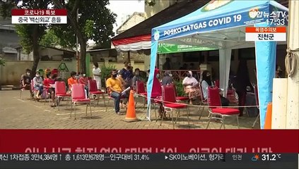 중국산 '물백신' 논란 확산…中 백신외교도 흔들