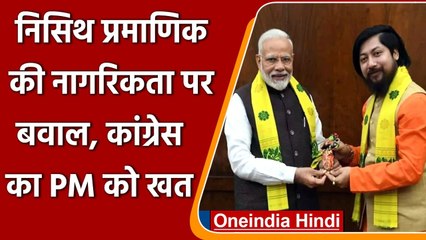 Nishith Pramanik Citizenship controversy, Ripun Bora ने PM Modi को लिखा पत्र | वनइंडिया हिंदी