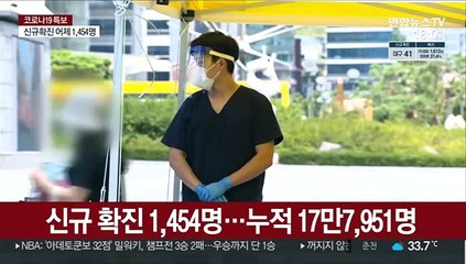 주말 기준 최고 확진…내일부터 비수도권 모임 4명까지