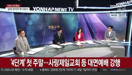 [일요와이드] 내일부터 비수도권도 '5인 모임' 금지