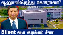 WHO proposes fresh coronavirus mission to China | OneIndia Tamil